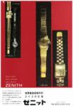 Zenith 1962 150.jpg